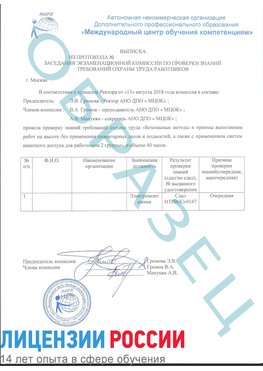 Образец выписки заседания экзаменационной комиссии (работа на высоте канатка) Котовск Обучение работе на высоте